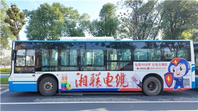全城上新，2025年湘聯(lián)電纜長沙區(qū)域公交廣告升級！