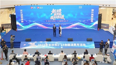 湘聯(lián)電纜亮相2026年長沙市3·15主題消費月啟動儀式！