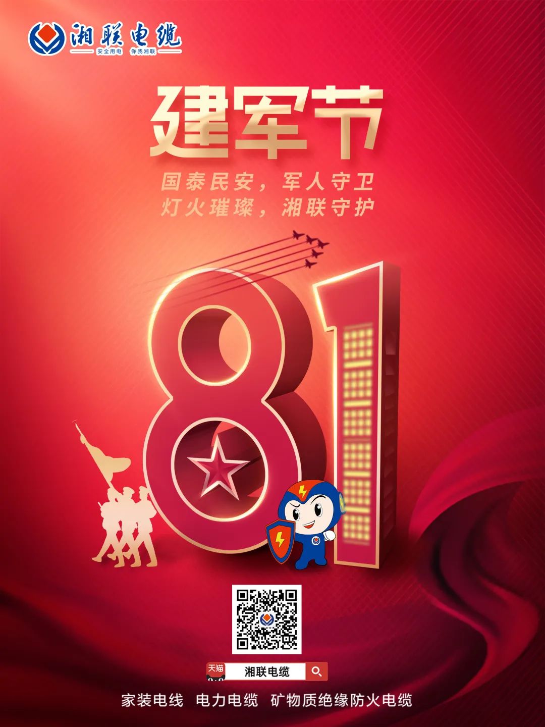 八一建軍節(jié)，點(diǎn)擊鏈接，生成你的專屬頭像，一起來向最可愛的人致敬吧 #安全用電你我湘聯(lián)