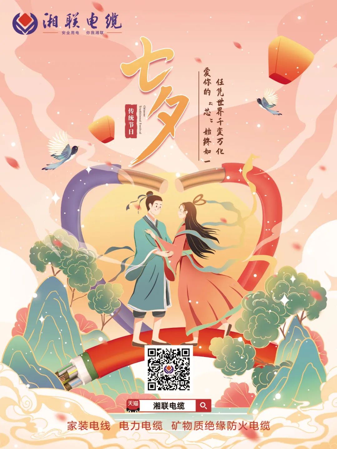 以詩(shī)之名，點(diǎn)贊光明使者,以愛之名，守護(hù)萬家燈火#安全用電你我湘聯(lián)