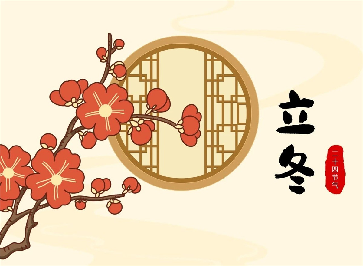 立冬 | 秋去冬來(lái)，溫暖相伴！