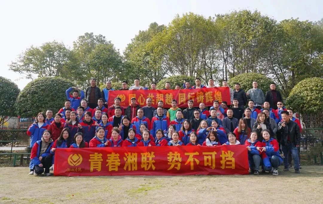 凝心鑄魂共奮進——記2023年度湘聯電纜拓展活動！