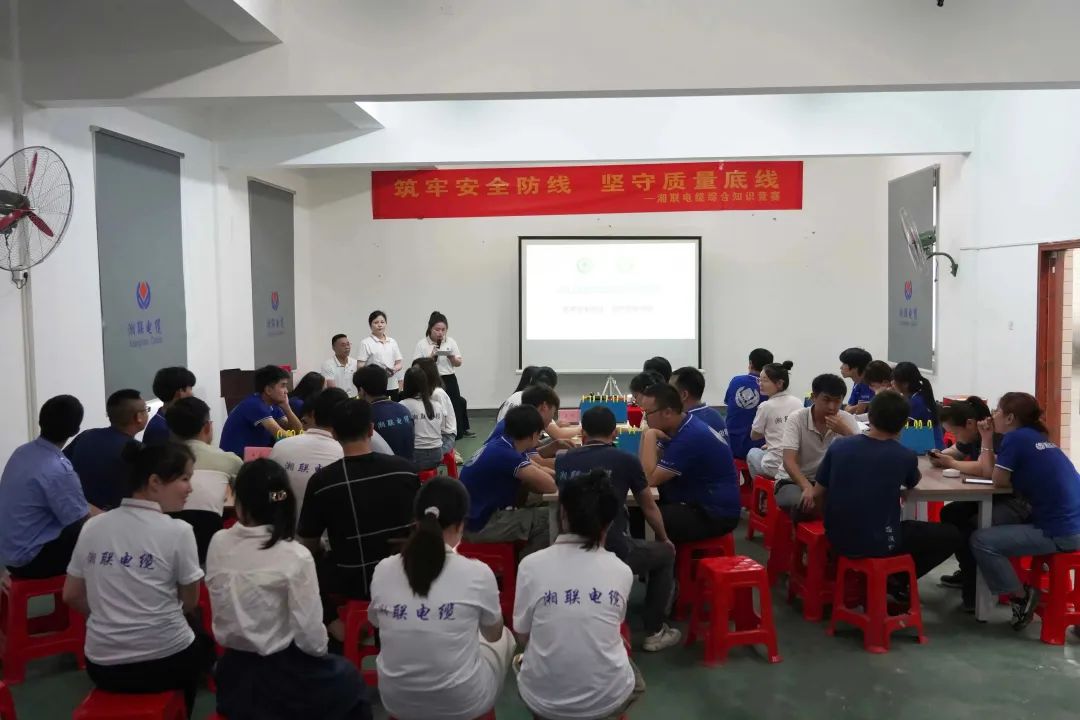 以賽促學 | 2023年湘聯電纜知識競答賽圓滿舉辦！