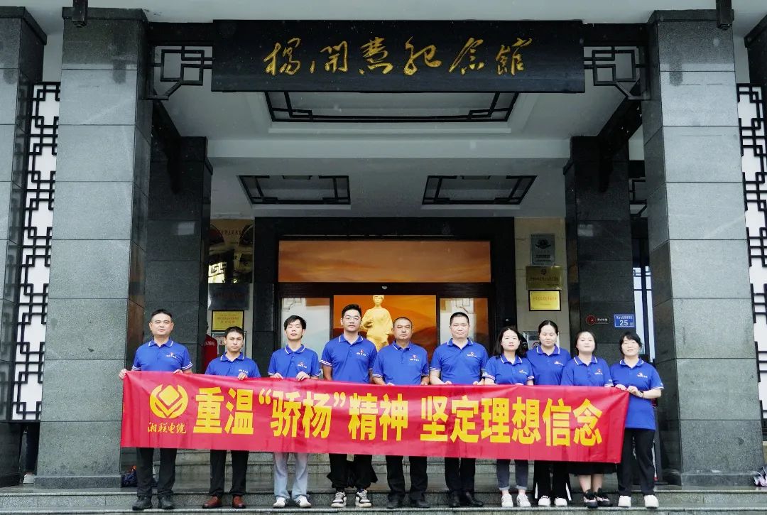 七一，走進楊開慧故居，追尋“驕楊”精神！